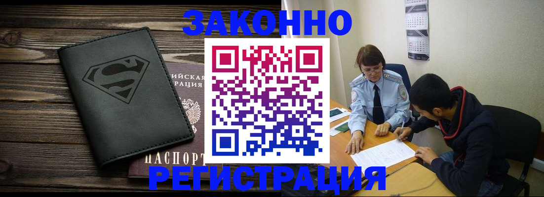 временная регистрация для всех в Беслане