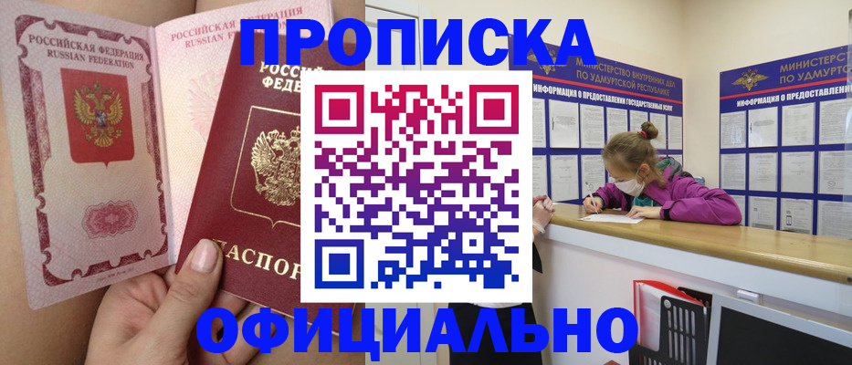прописка для школы в Беслане