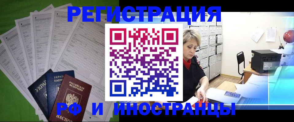миграционный учет в Беслане