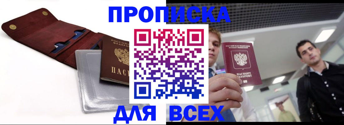 прописка паспорт в Беслане